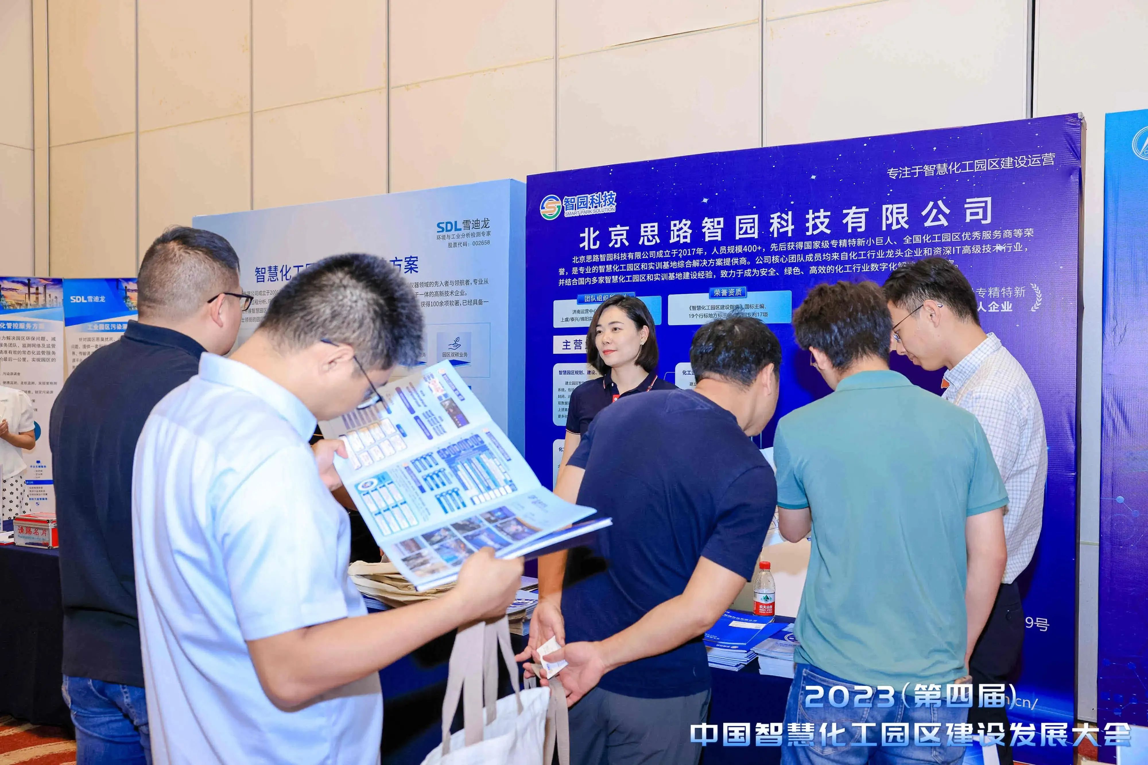 智园科技亮相2023（第四届）中国智慧化工园区建设发展大会