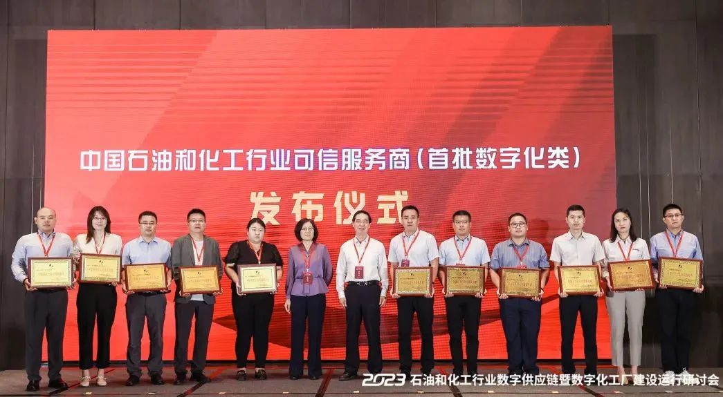 智园科技成功入选中国石油和化工行业首批数字化类可信服务商