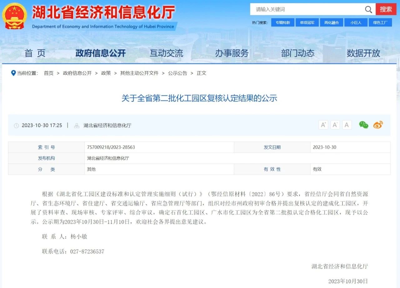 湖北省第二批化工园区复核认定结果公示