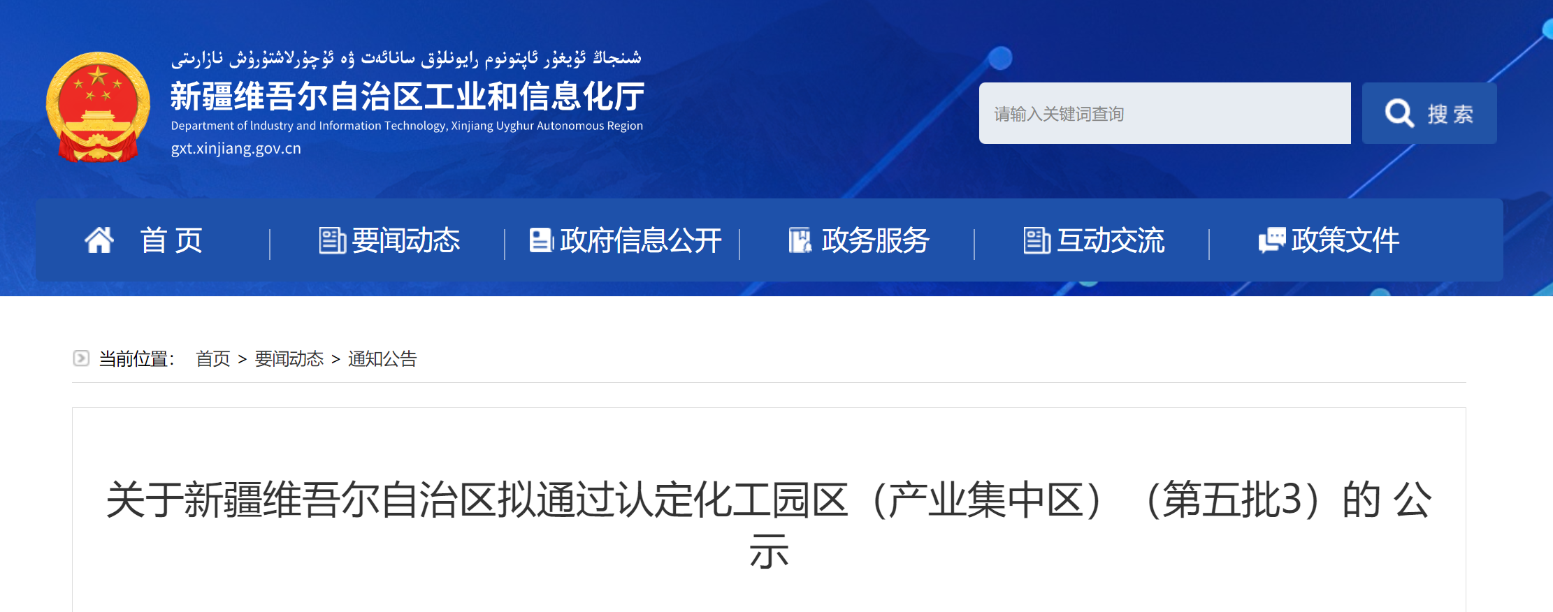 新疆拟通过认定化工园区（产业集中区）公示
