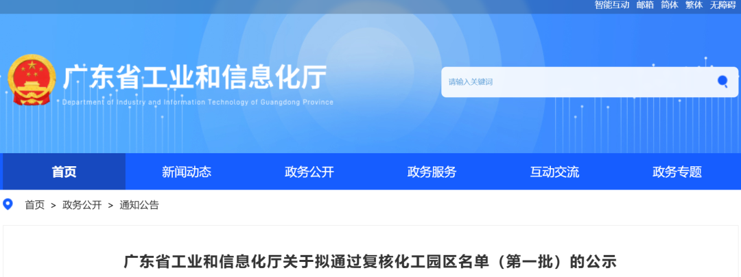 广东省拟通过复核化工园区名单（第一批）公示！